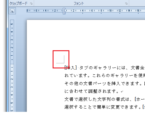 Word2010で余白マークが表示されない