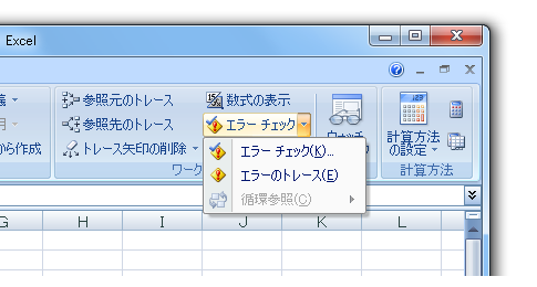 循環参照コマンドがグレーで使えない