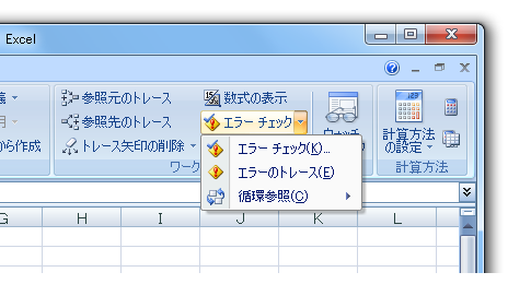 循環参照コマンドがグレーで使えない