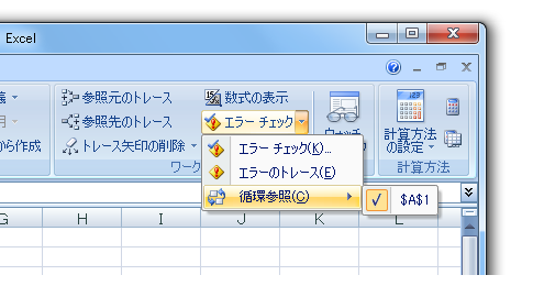 循環参照コマンドがグレーで使えない