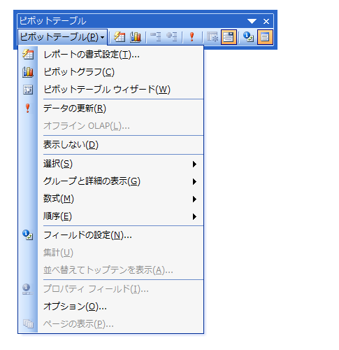 Excel2003のピボットテーブルで、スライスしてページを作成する操作