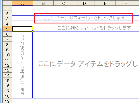 Excel2003のピボットテーブルで、スライスしてページを作成する操作