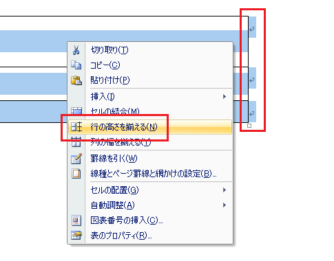 Word2010・2007で表の行の高さを揃える 