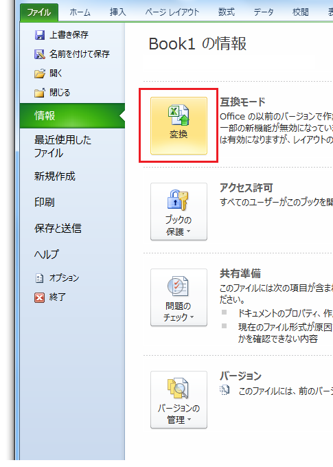 Excel2003のファイルを2007・2010形式に変換する