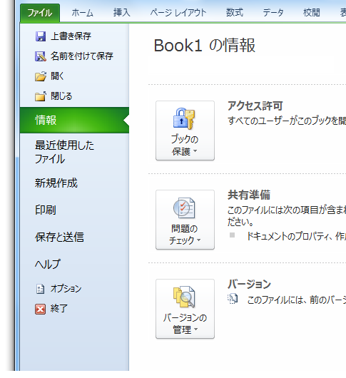 Excel2003のファイルを2007・2010形式に変換する