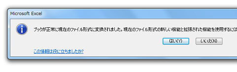 Excel2003のファイルを2007・2010形式に変換する