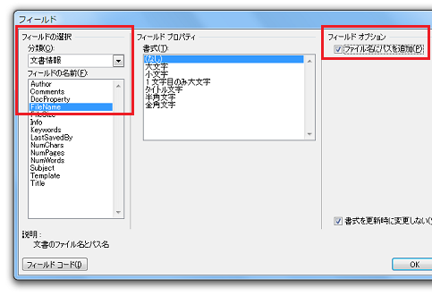 Word2010・2007でヘッダー・フッターにファイル名を 