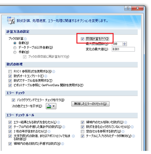 Excel2010・2007で反復計算は？ 