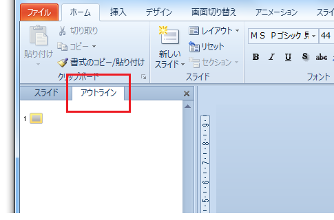 アウトラインタブに文字が表示されない 