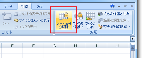 Excel 10 07でセル幅が変更できない シートの保護 Office 07 オフィス07 の使い方 Excel 07 エクセル 07