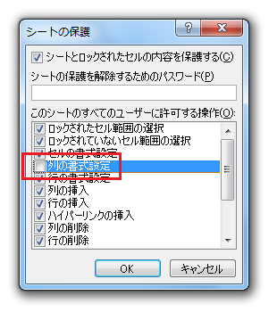 セル幅が変更できない