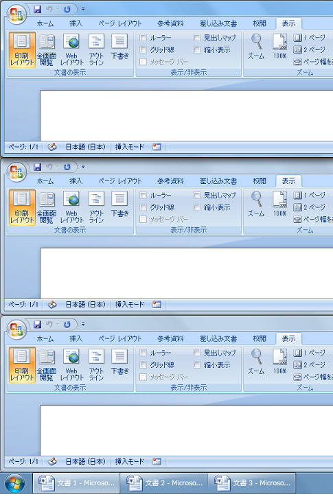 Word2010・2007でファイル・文書を並べて表示する<br />
