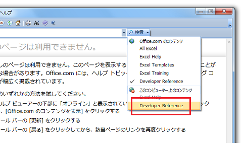 VBAのヘルプで、このページは利用できません。と表示される<br />
