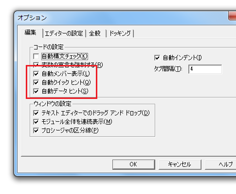 自動メンバー表示とは、自動クイックヒントとは、自動データヒントとは 