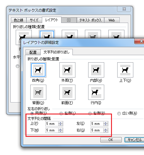 Word2003のテキストボックスと本文文字列との間隔 