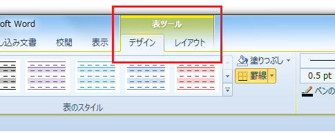 Word2010・2007で罫線の表のプロパティダイアログは？ 