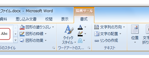 互換モードか否かによるWord2010のテキストボックスの違い