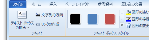 互換モードか否かによるWord2010のテキストボックスの違い