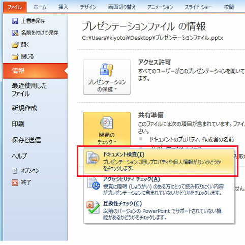 PowerPoint2010でノートをまとめて削除する－