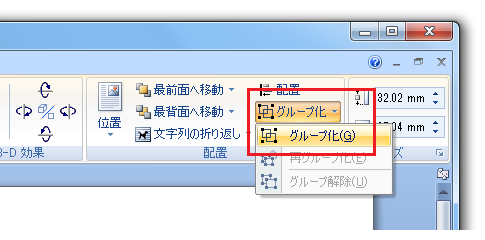 Word2010・2007でオブジェクトをグループ化する