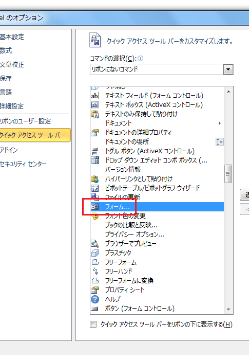 Excel2010でフォームの表示は？