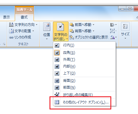 Word2010のテキストボックスと本文文字列の距離