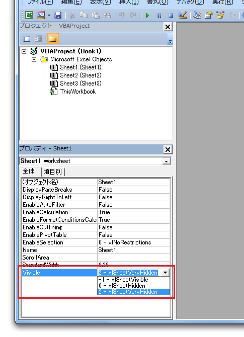 VBEでVisibleプロパティを設定して、再表示できない非表示シートにする