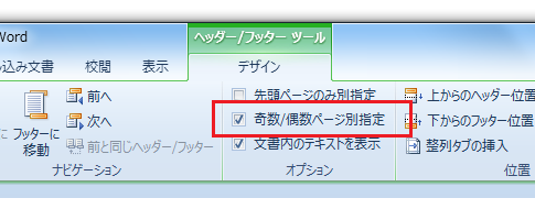 Word2010・2007 ヘッダー・フッター