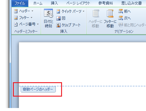 Word2010・2007 ヘッダー・フッター