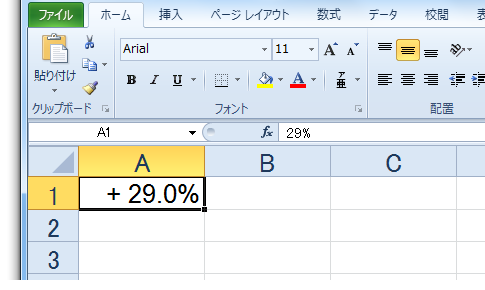 プラス記号とパーセントを表示する