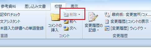 Word 2010 2007でコメントを一括削除 Office 2007 オフィス2007 の使い方 Word 2007 ワード2007