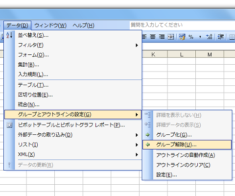 Excel2010のアウトラインの解除方法・クリア方法