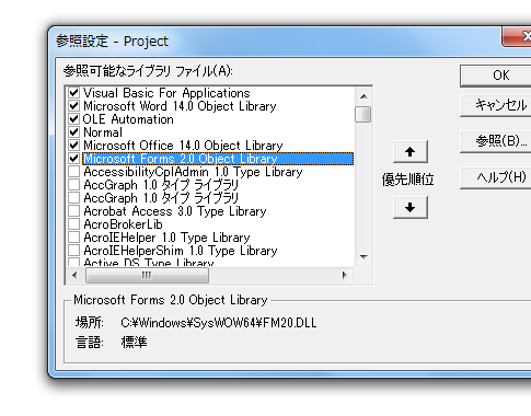 Microsoft Forms 2.0 Object Libraryへの参照設定を行うには？