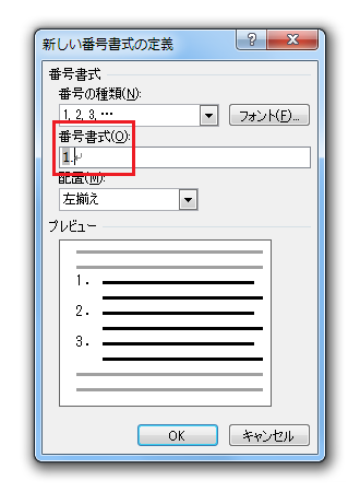 Word2010・2007で段落番号のピリオド・ドットを消す