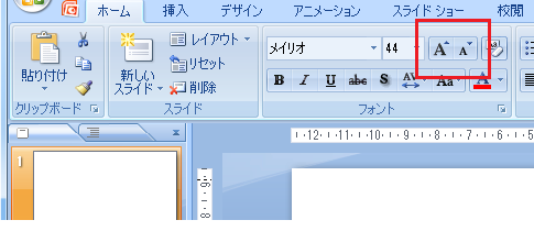 フォントサイズの拡大・縮小ボタンの動作の違い 