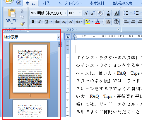 Word2007で縮小表示を非表示にする 