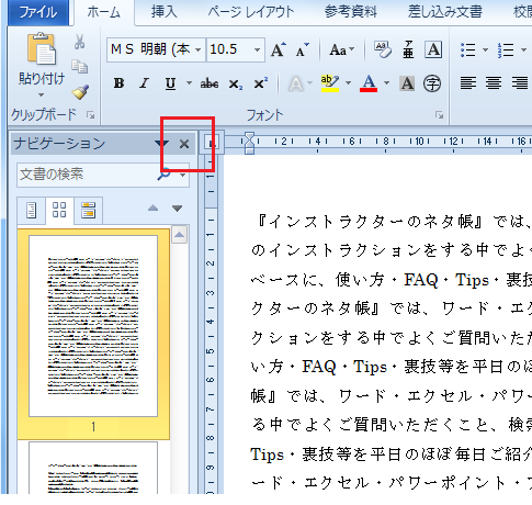 Word2007で縮小表示を非表示にする 