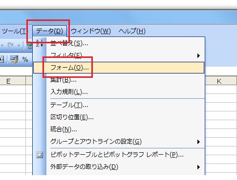 Excel2010・2007でデータフォームを表示する