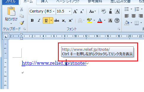 Word2010・2007のハイパーリンクのCtrlが煩わしい 