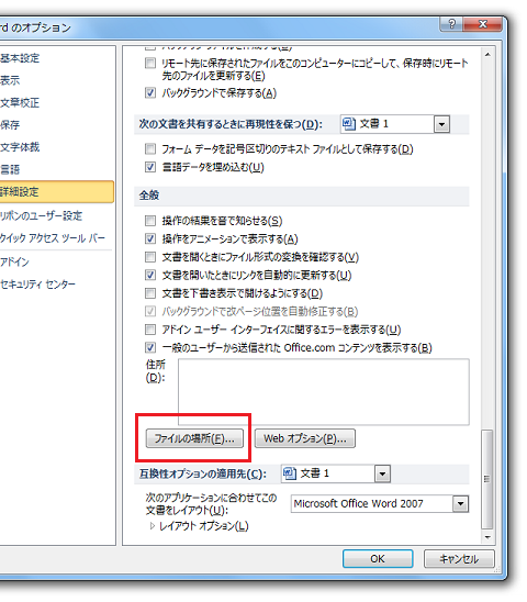 Word2010・2007でテンプレートの保存先は？