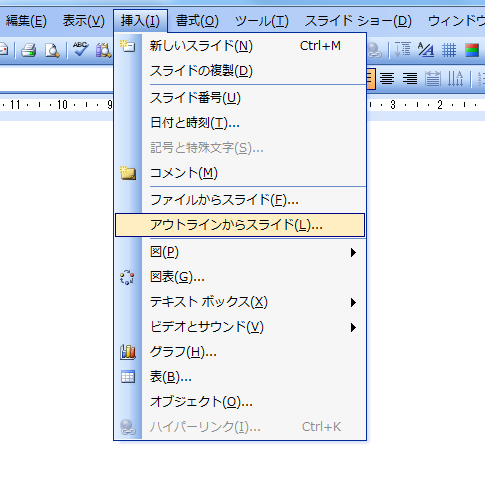 PowerPoint2010・2007でアウトラインからスライドは？