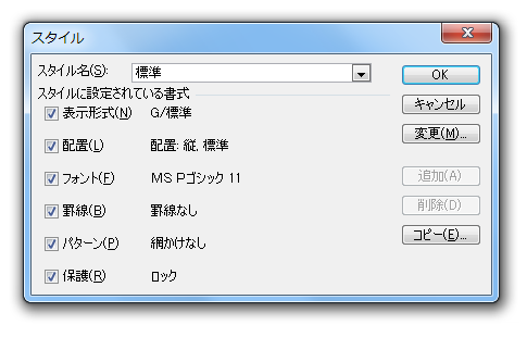 Excel2010・2007でスタイルの変更は？