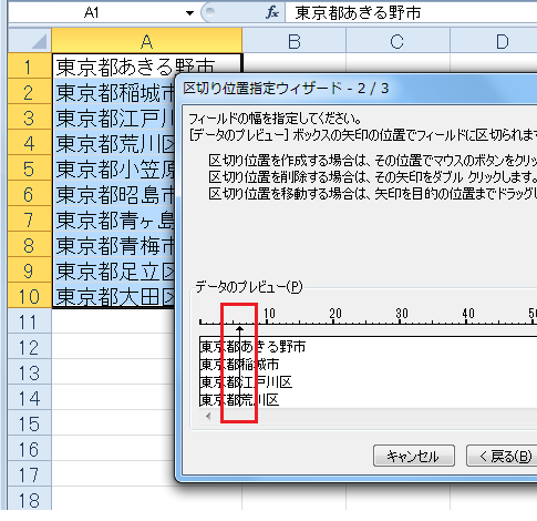 最初のn文字を削除－区切り位置指定ウィザード