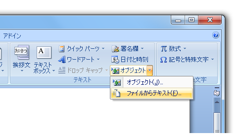 Word10 07でファイルの挿入はどこに 挿入 テキスト オブジェクト ファイルからテキスト Office 07 オフィス07 の使い方 Word 07 ワード07