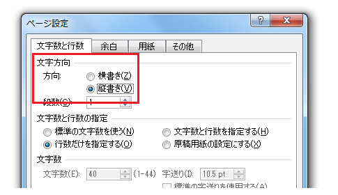 Word2010・2007で縦書きに