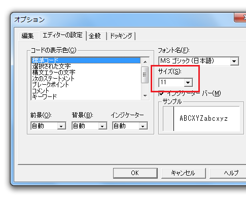 イミディエイトウィンドウの文字の大きさ