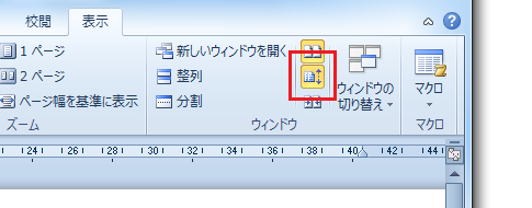 2つの文書を並べて比較する