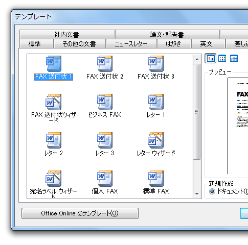 テンプレートダイアログの表示方法