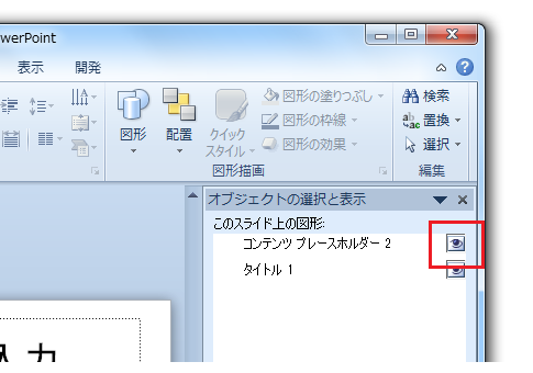 クリックしてタイトルを入力・クリックしてテキストを入力を消したい