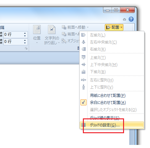 Word2010でグリッド線の表示・表示設定は？